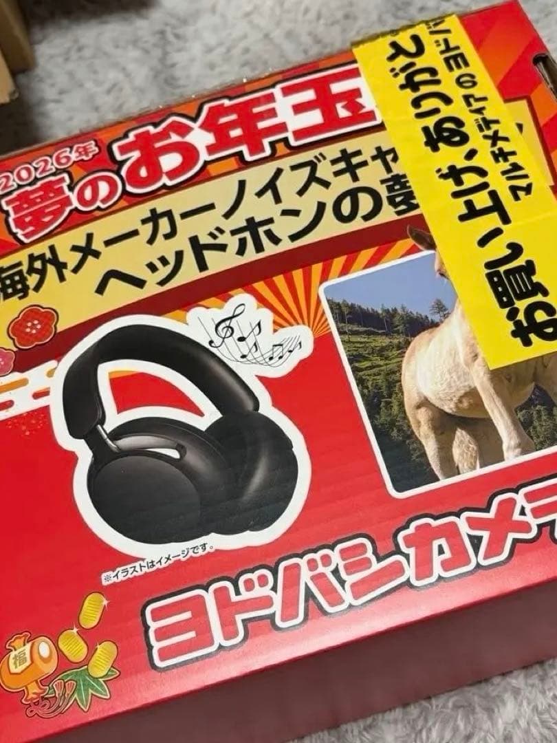 2026 ヨドバシ福袋　BOSEヘッドホンとJBLスピーカー(新品未使用)