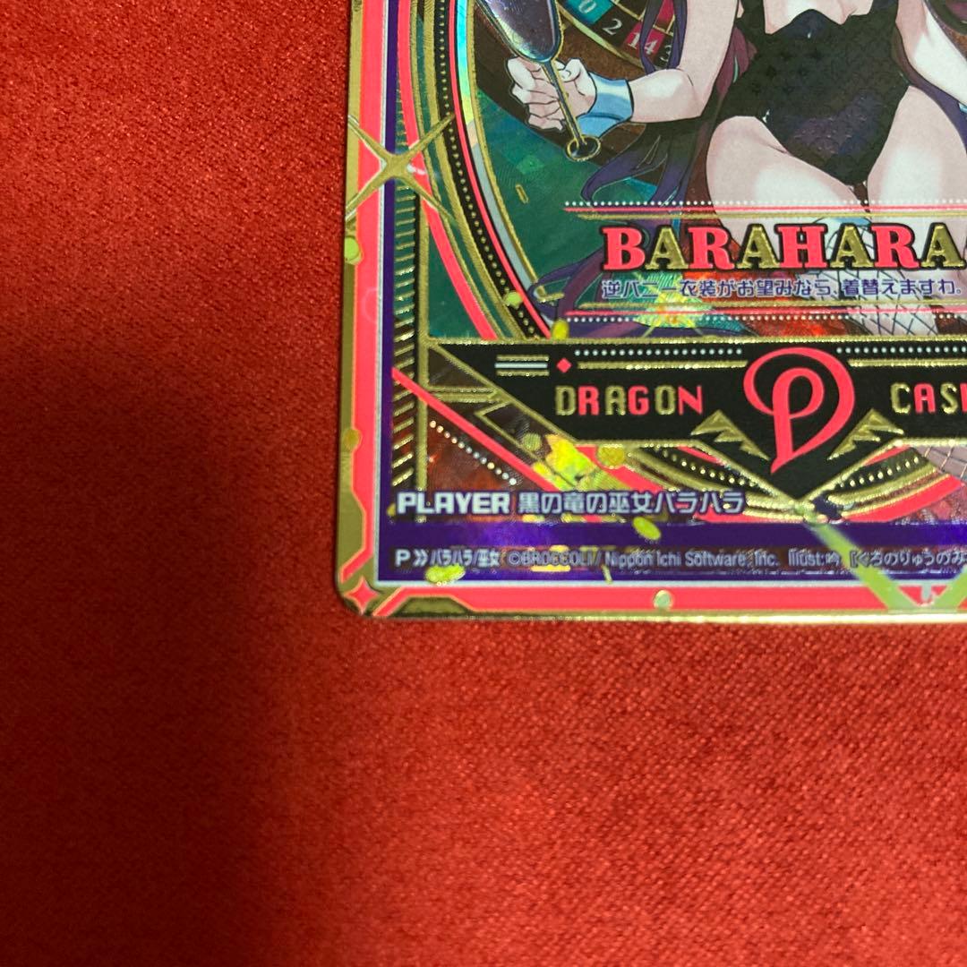 Z/X ゼクス E27-063 IGR黒の竜の巫女バラハラ