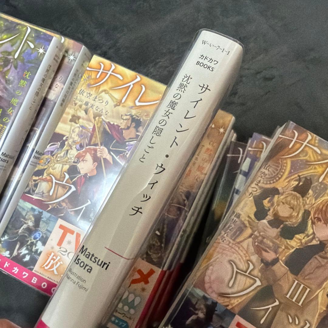 サイレント・ウィッチ 小説 漫画 ほぼ全巻セット 依空まつり