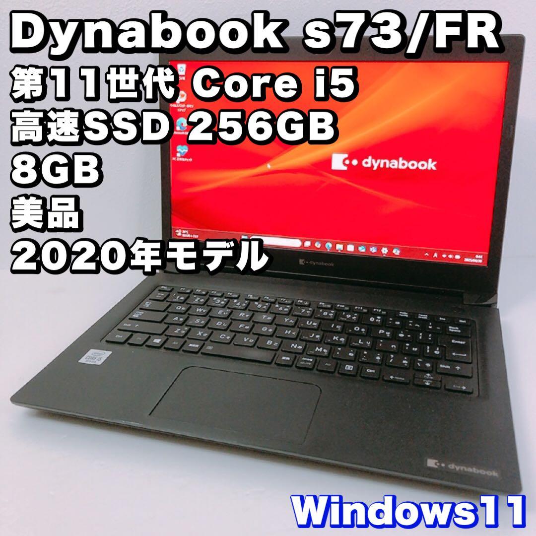 美品！動作良好【10世代i5 8GB】dynabook s73/FR！2020年