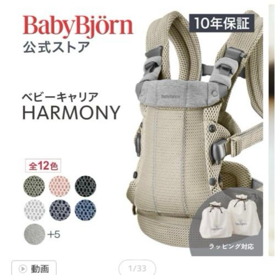 【美品✨】　HARMONY ベビーキャリア ベビービョルン　ハーモニー　抱っこ紐
