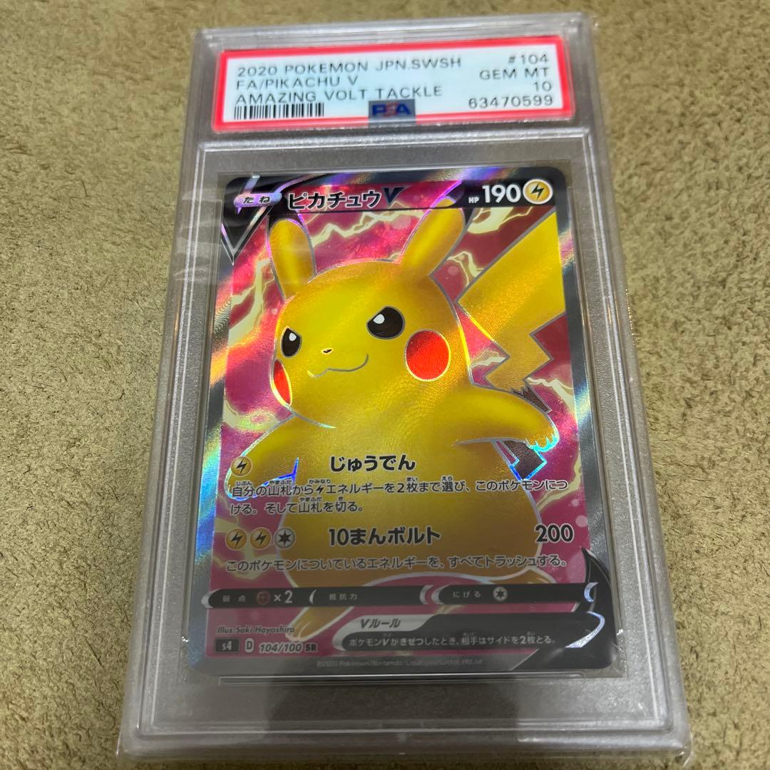 ピカチュウV SR S4 仰天のボルテッカー 104/100