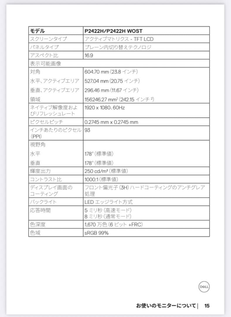 Dell P2422H ディスプレイモニター本体