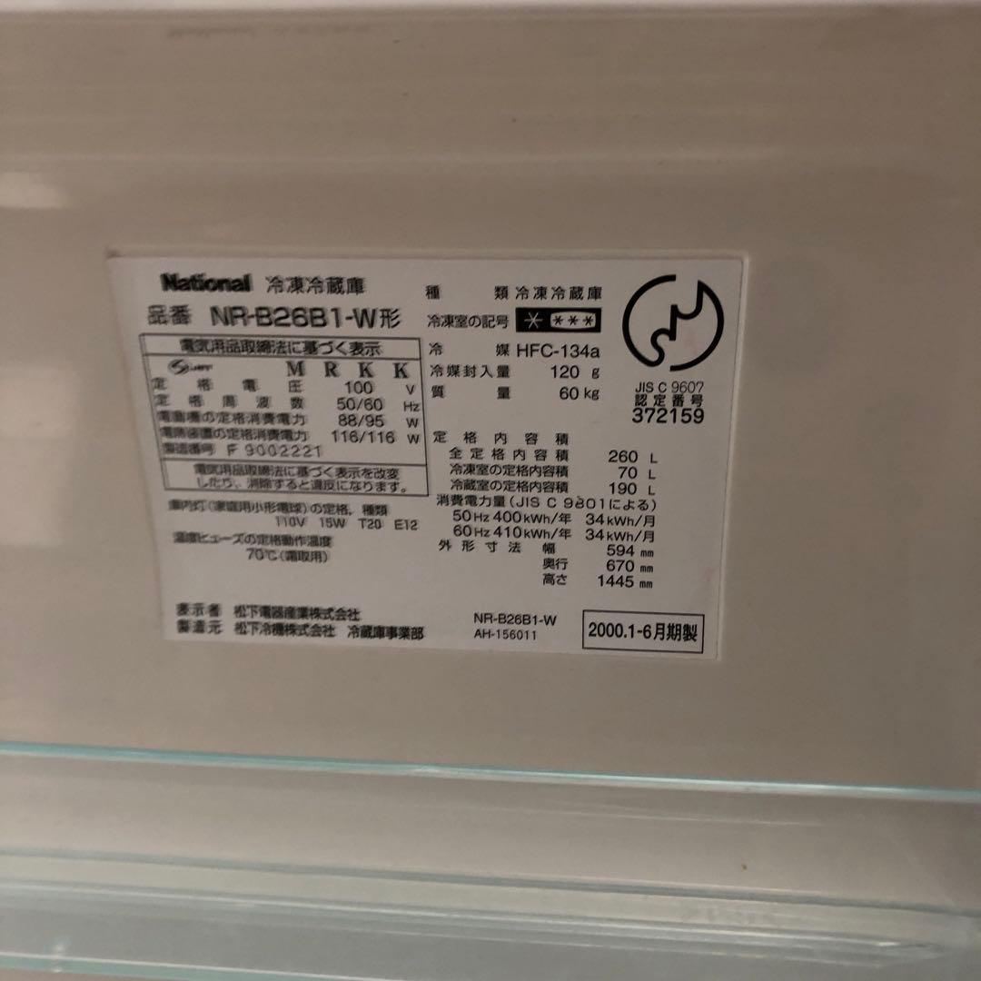 送料込みナショナルWiLL FRIDGE クリームホワイトレトロ冷蔵庫　260l