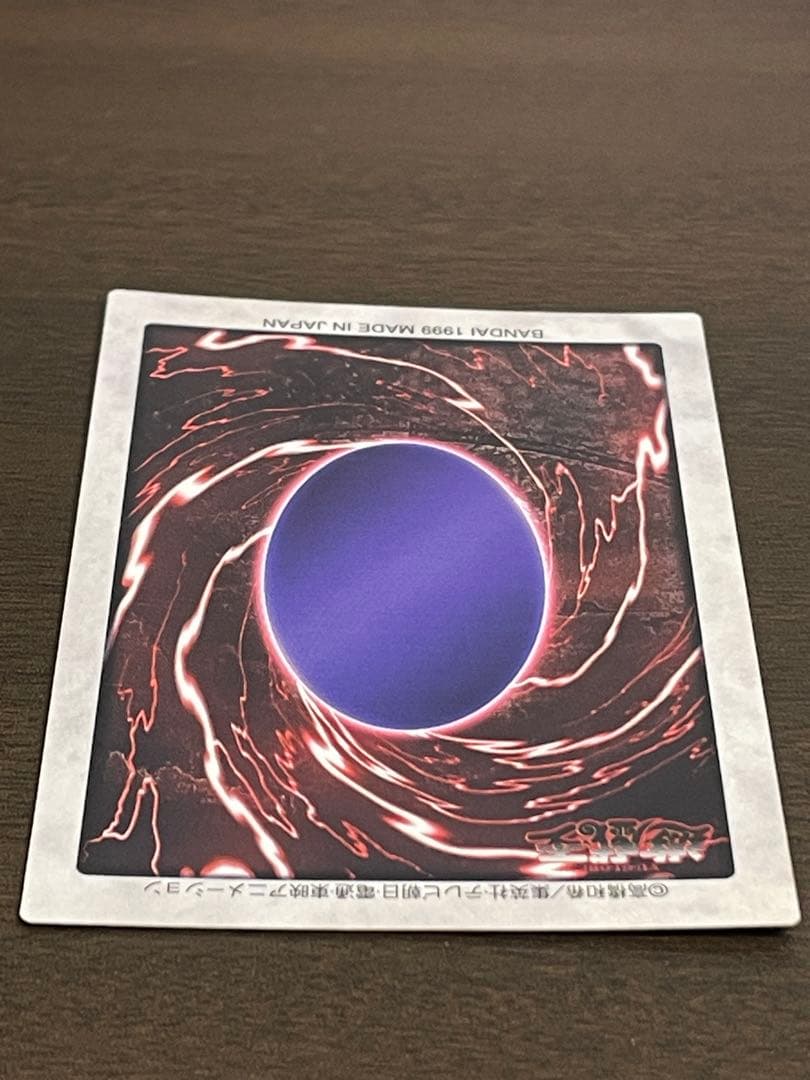 1999年製　真紅眼の黒竜　レッドアイズ　遊戯王　バンダイ版