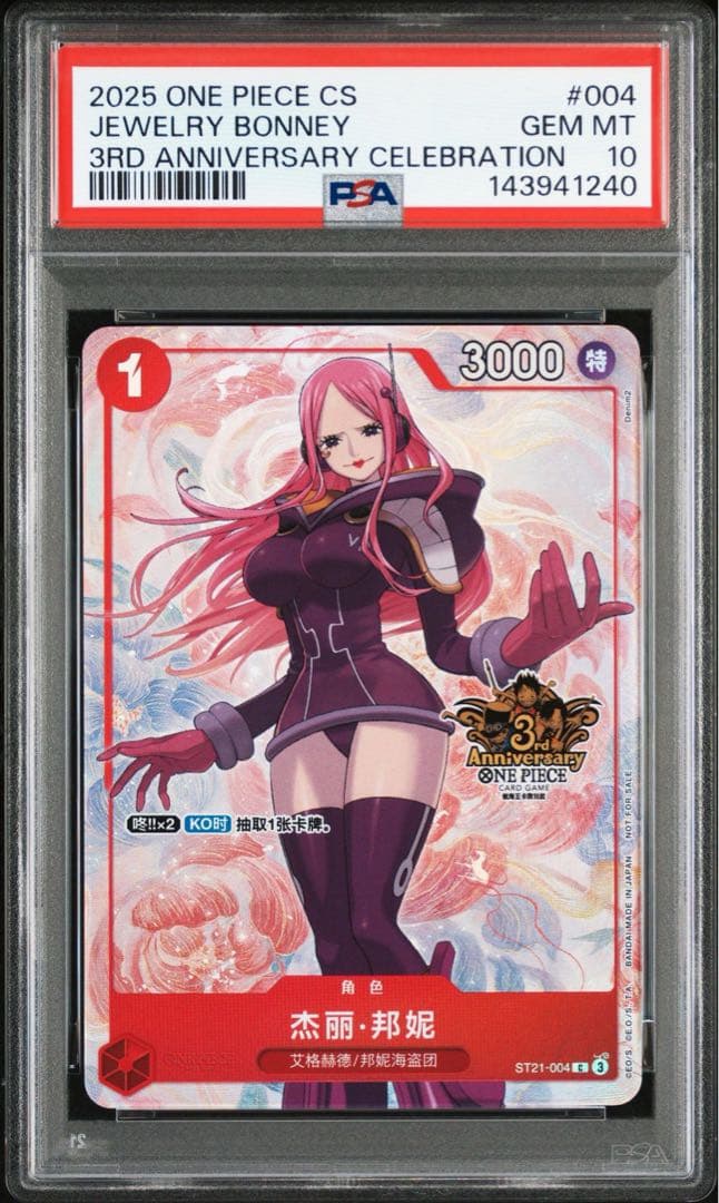 ワンピースカード　ジュエリー・ボニー　中国限定プロモ　3周年　psa 10