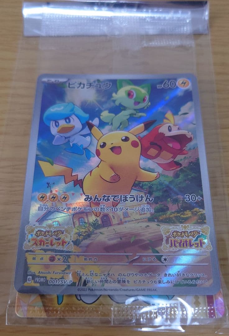 ポケモンカード プロモセット