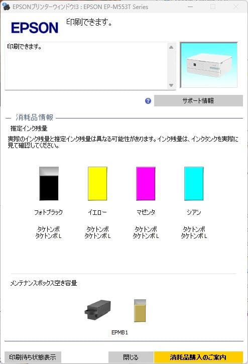 オグチャン様商談中 EPSON EP-M553T インクジェット複合機