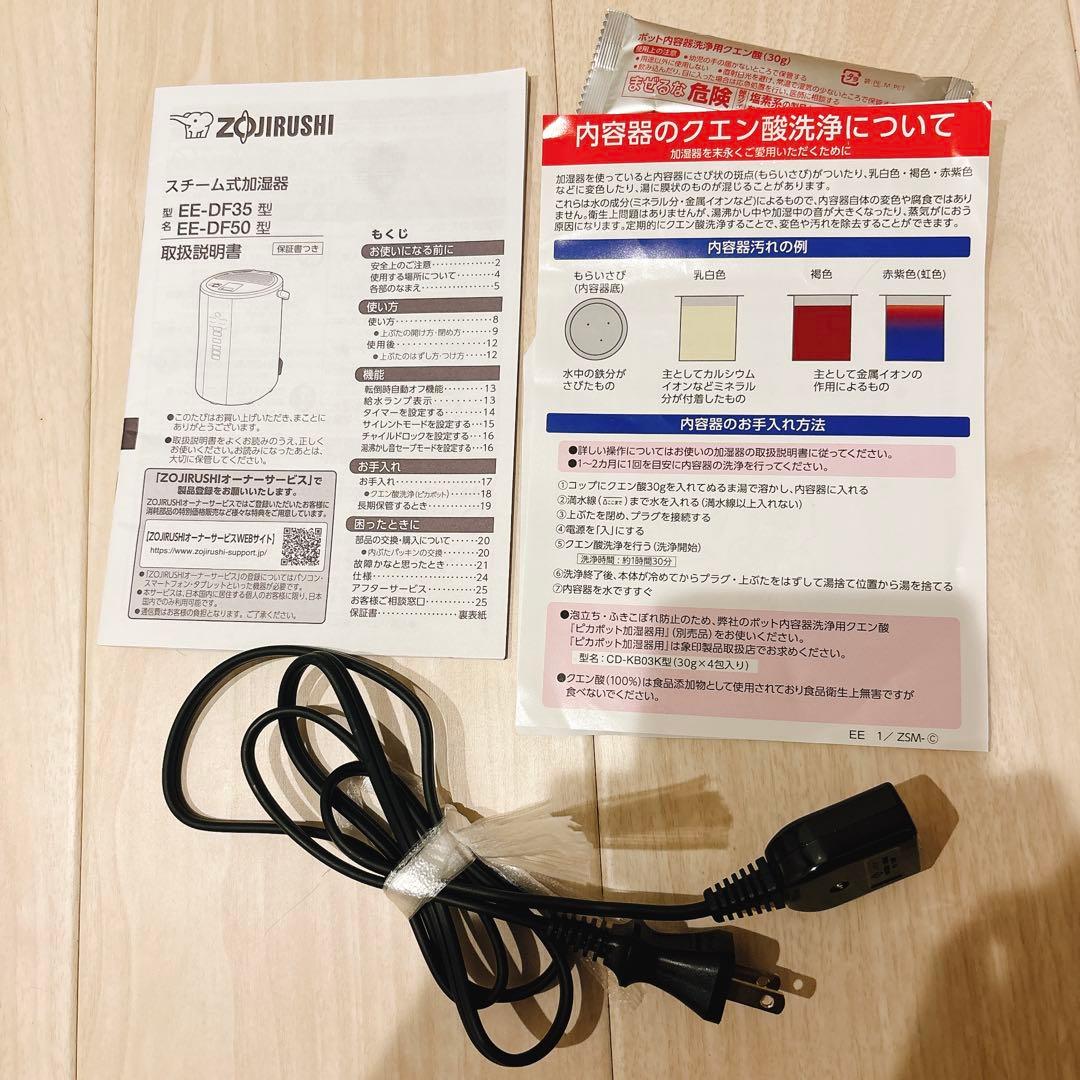 象印 スチーム式置き型加湿器 EE-DF50型