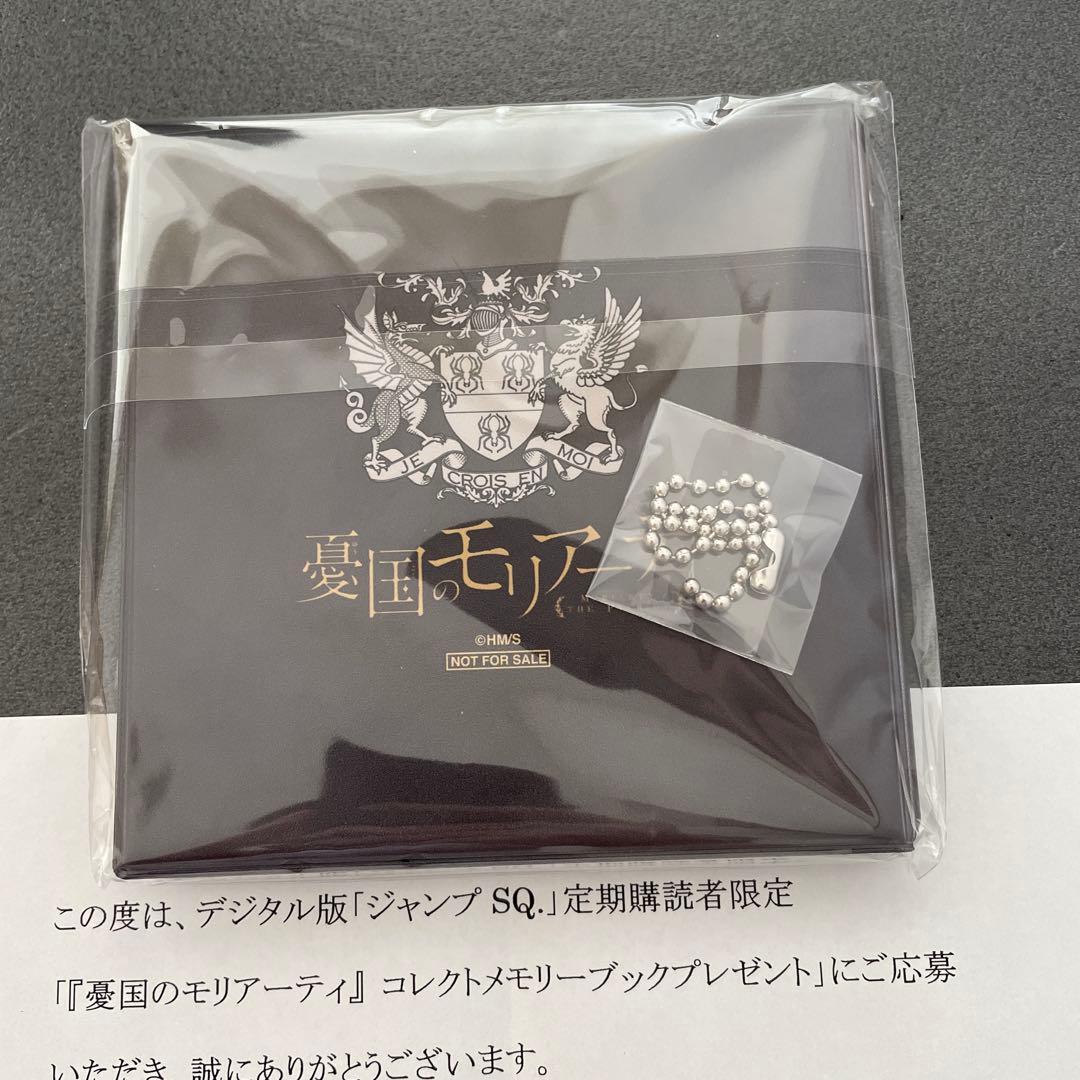 憂国のモリアーティ コレクトメモリーブック ジャンプSQ 定期購読者限定