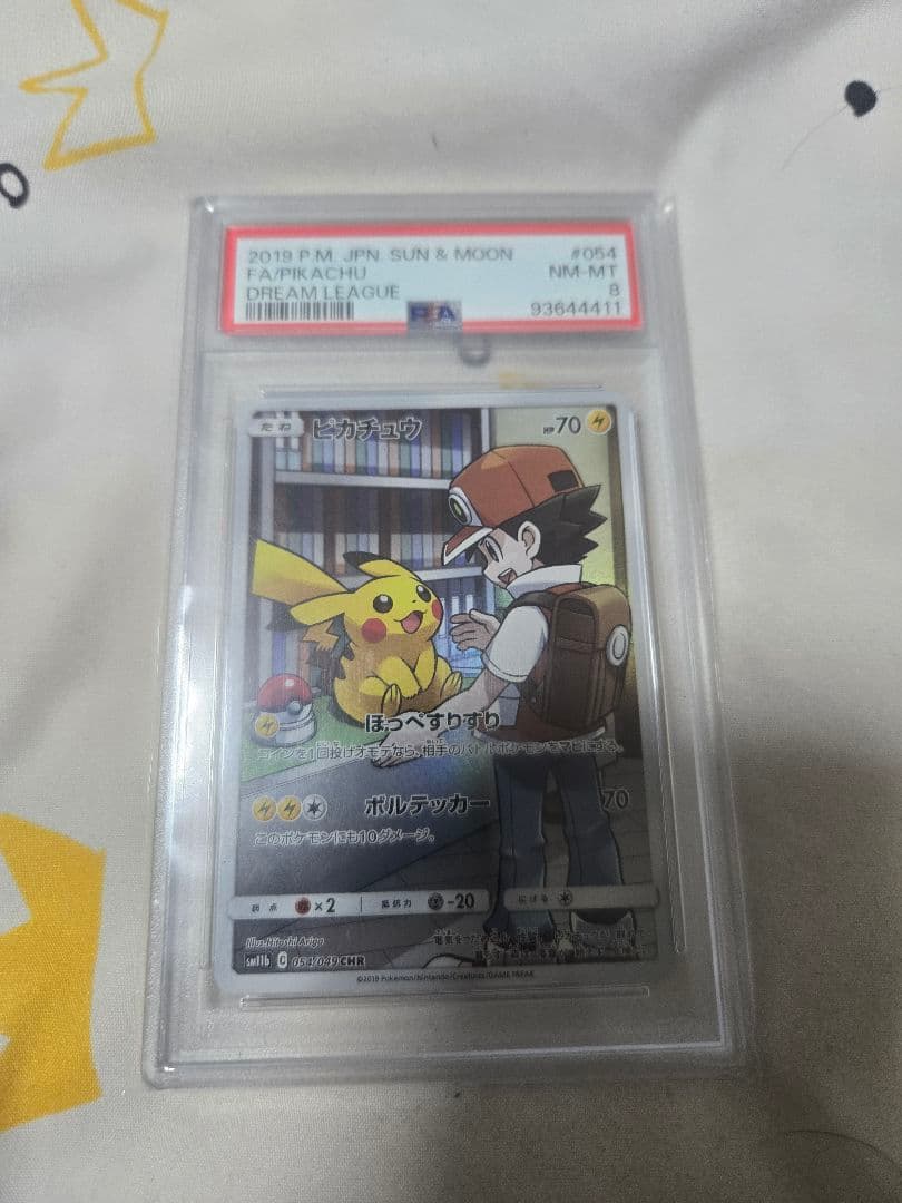 ピカチュウ CHRドリームリーグ PSA8