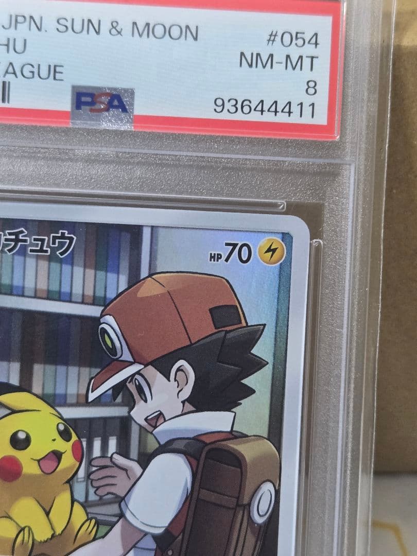 ピカチュウ CHRドリームリーグ PSA8