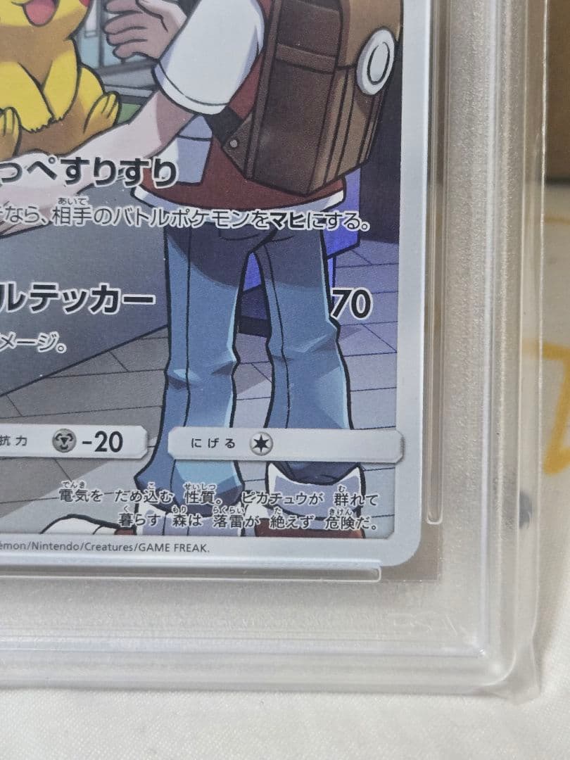 ピカチュウ CHRドリームリーグ PSA8