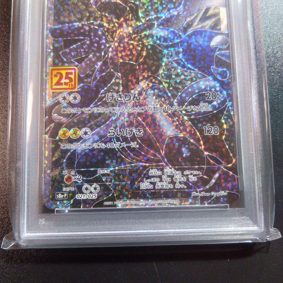 【ゼクロム　25th】ポケモンカード　プロモ　25周年　ポケカ