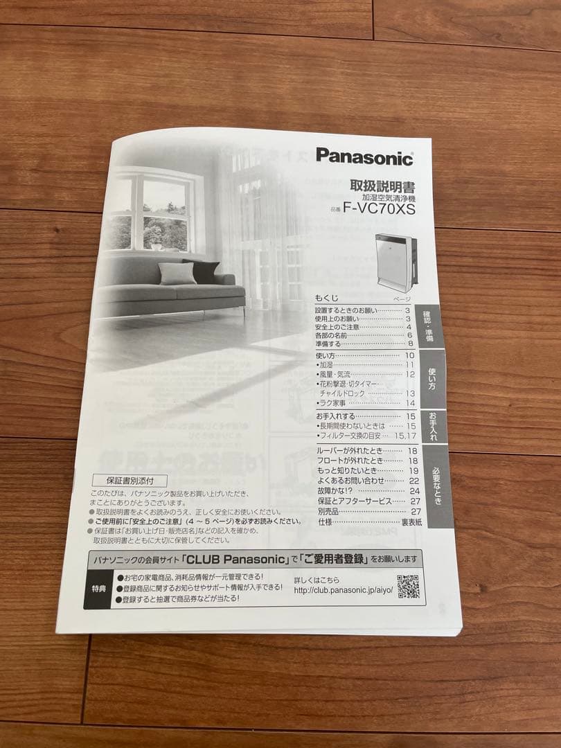 Panasonic F-VC70XS 加湿空気清浄機　最終値下げ