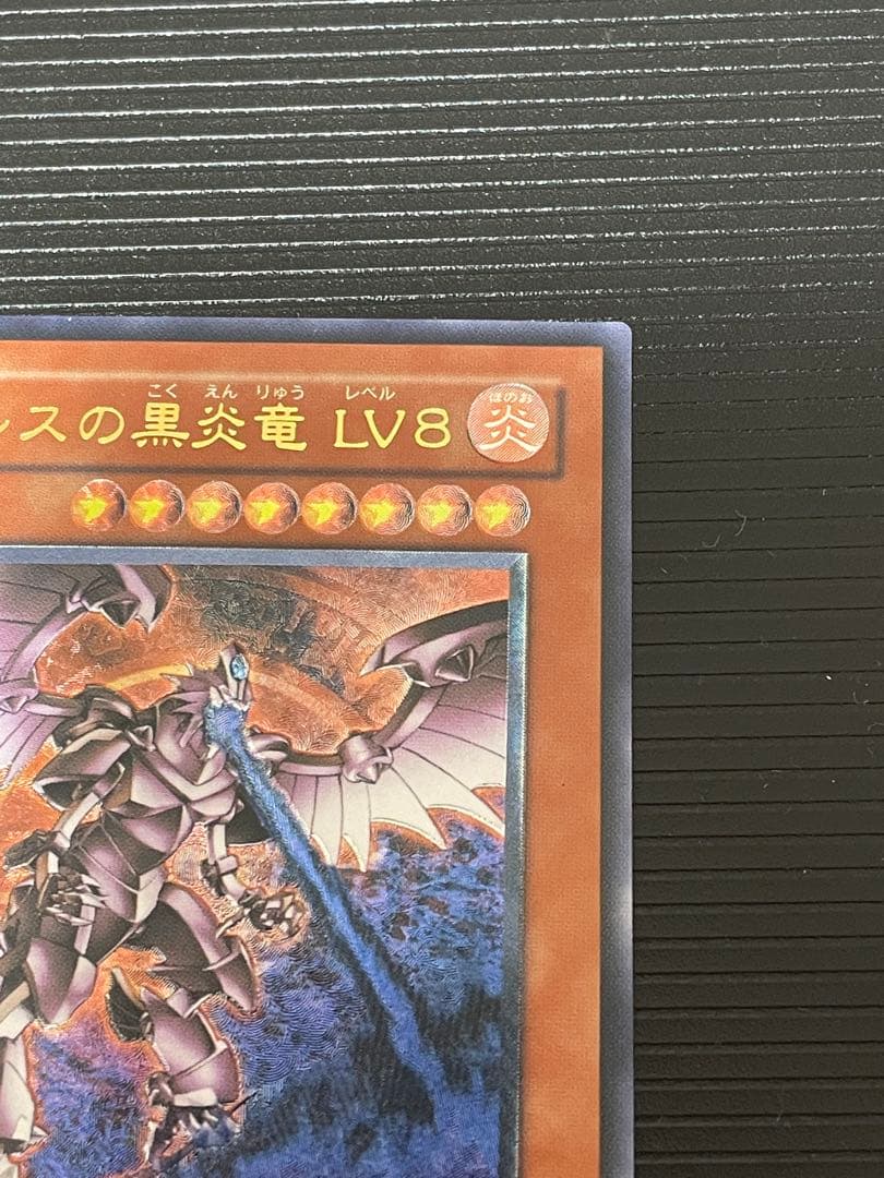 【美品】ホルスの黒炎竜 LV8 レリーフ