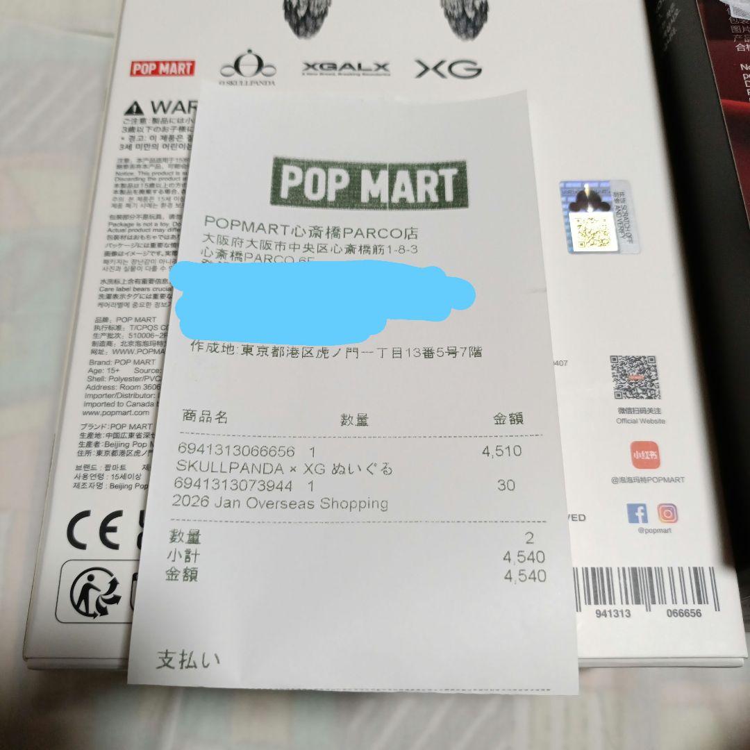 POPMART スカルパンダ XG 日本限定 sandman Chomp セット