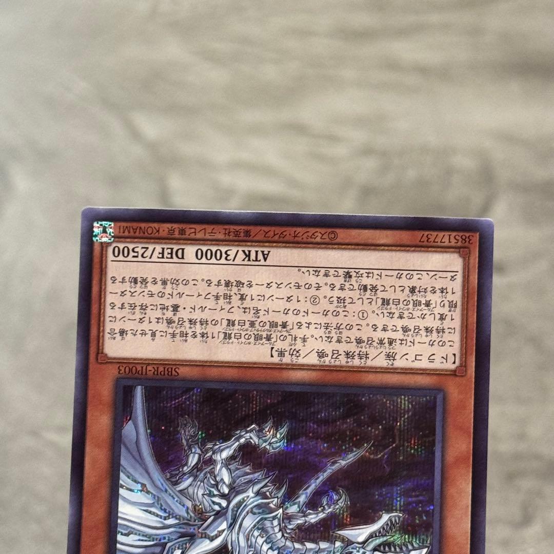 青眼の亜白龍 SPECIAL BLUE Ver. 1000枚限定　美品以上