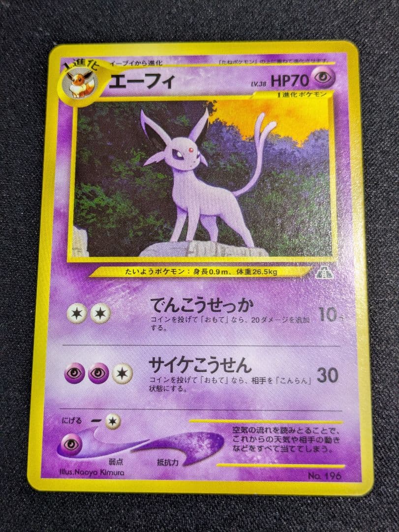 【状態：S（極美品）エーフィー　プレミアムファイル　旧裏　【商品連番：1046】