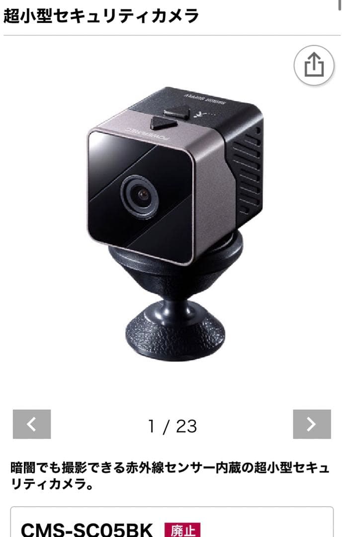 サンワサプライ　超小型セキュリティカメラ　防犯カメラ