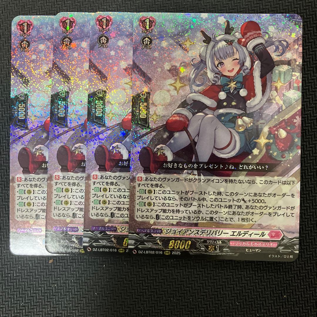 ジョイアンスデリバリー　エルディール　4枚　あわてんぼうのクリスマス