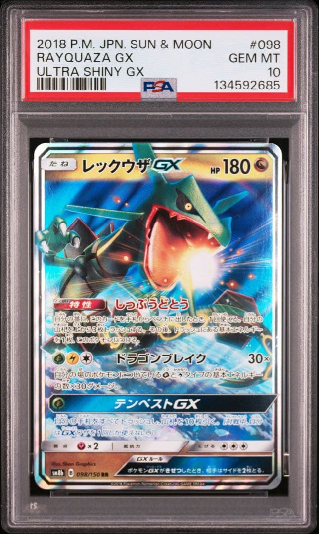 PSA10 レックウザGX RR 098/150 ウルトラシャイニー