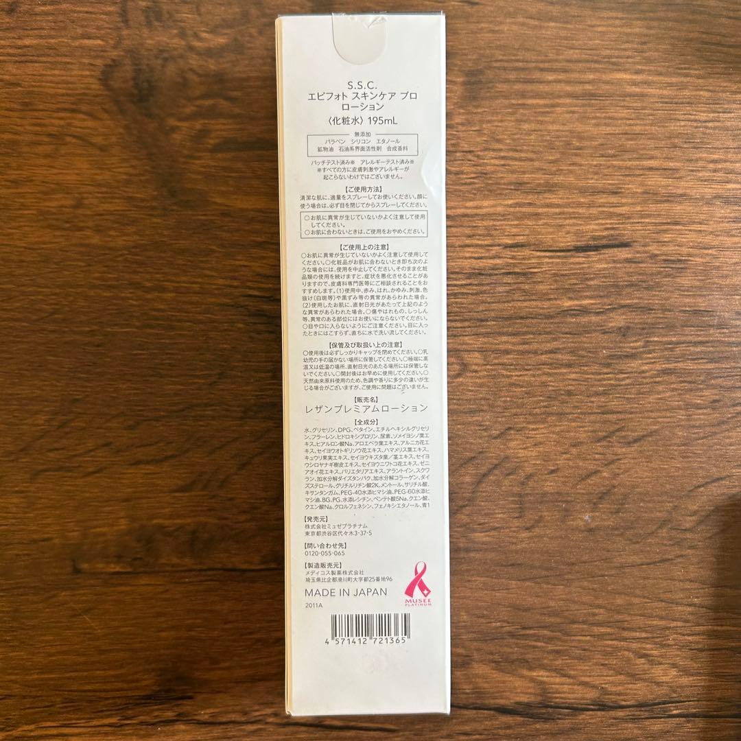 MUSEE PLATINUM 脱毛器 BЕ90ЗМН 専用スキンケアローション付