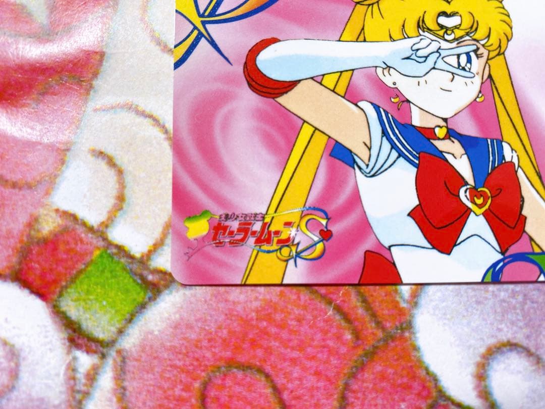 美少女戦士セーラームーンS カード
