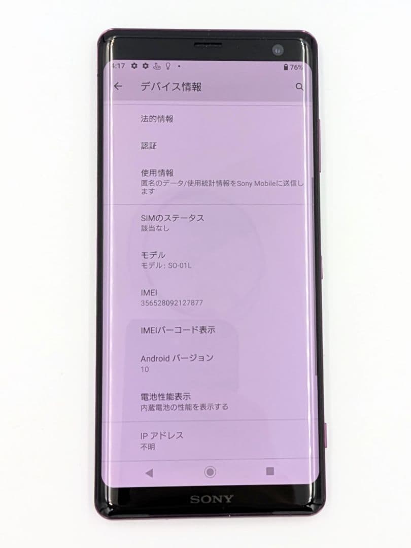 SIMロック解除済み Xperia XZ3 SO-01L ボルドーレッド 本体
