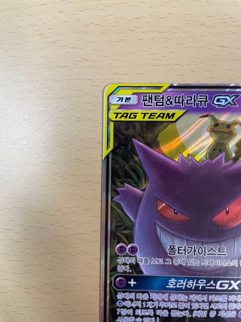 ゲンガー＆ミミッキュGX 日本語 韓国語 2枚RR SM9 タッグボルト