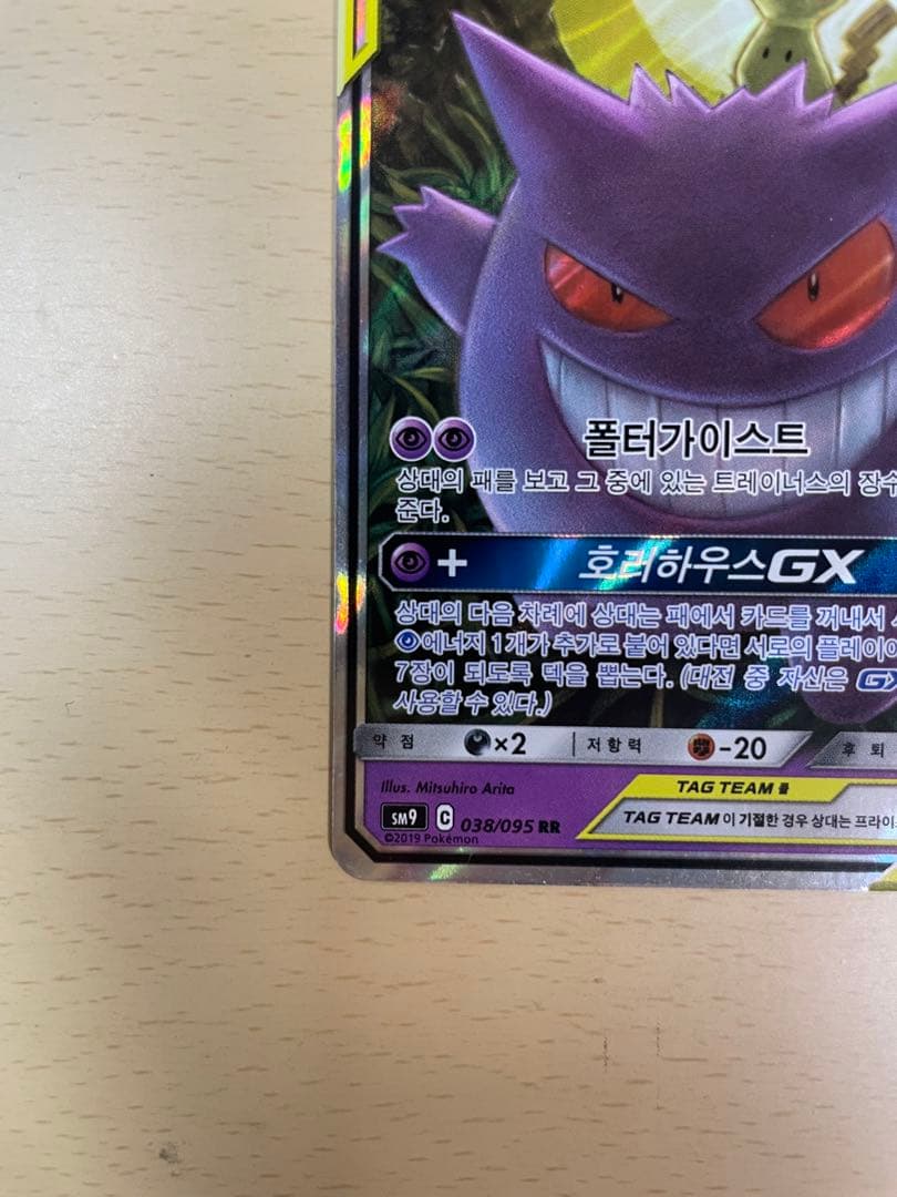 ゲンガー＆ミミッキュGX 日本語 韓国語 2枚RR SM9 タッグボルト