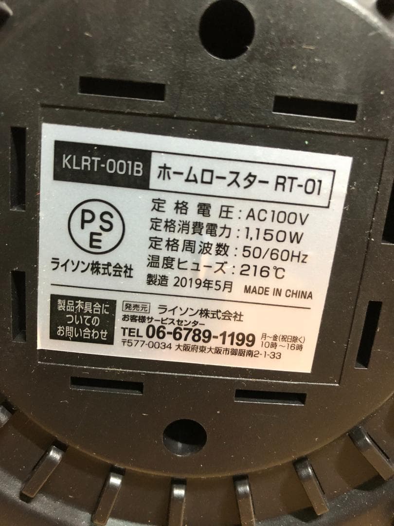 H-4-① LITHON ホームロースター KLRT-001B ライソン