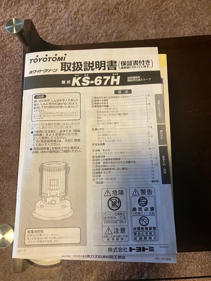 新品未使用品　　TOYOTOMI（トヨトミ） 大型石油ストーブ KS-67H