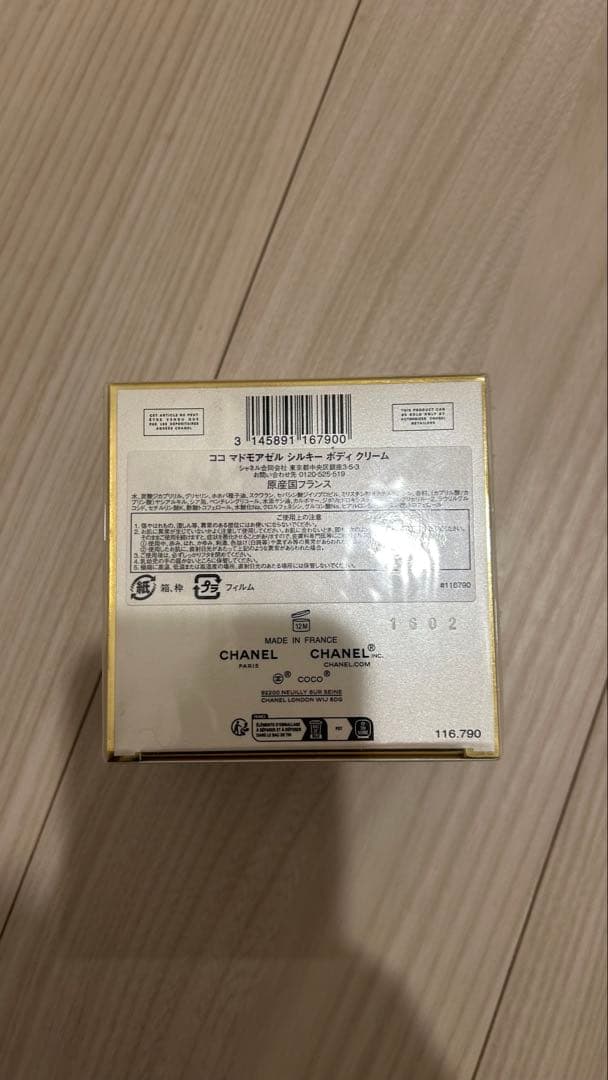 ⭐️最安値お値下げ中ココ マドモアゼル シルキー ボディクリーム 200ml