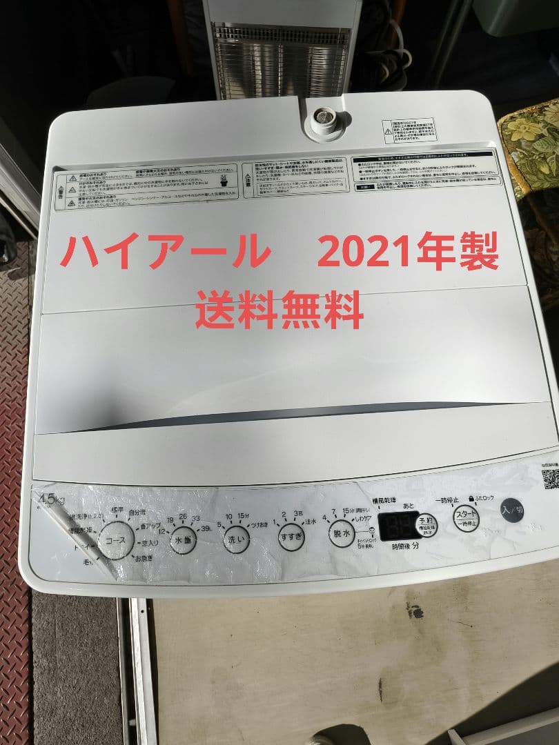 洗濯機　ハイアール　BW-45A 2021年製