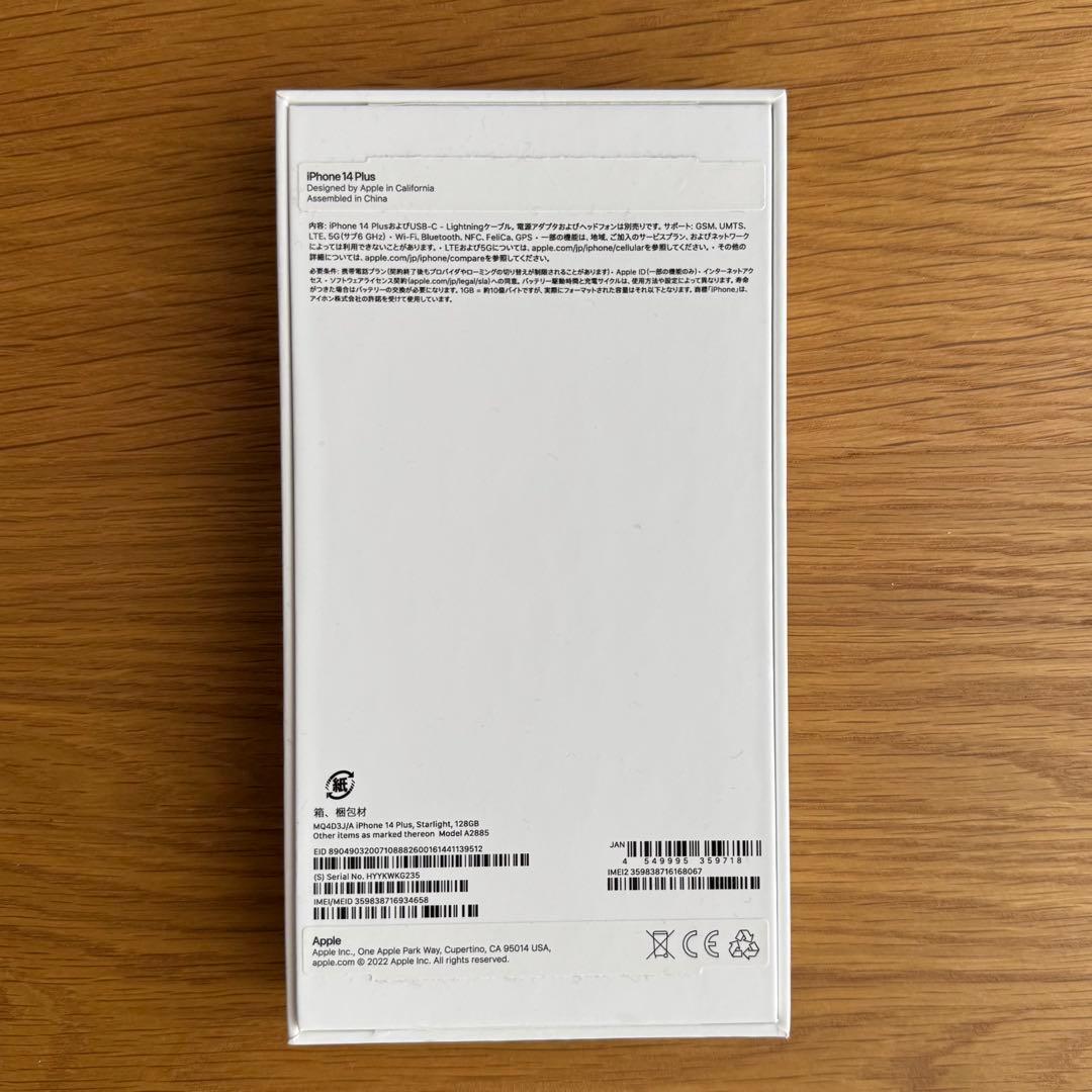 【値下中】【未使用】iPhone 14 Plus 128GB SIMフリー