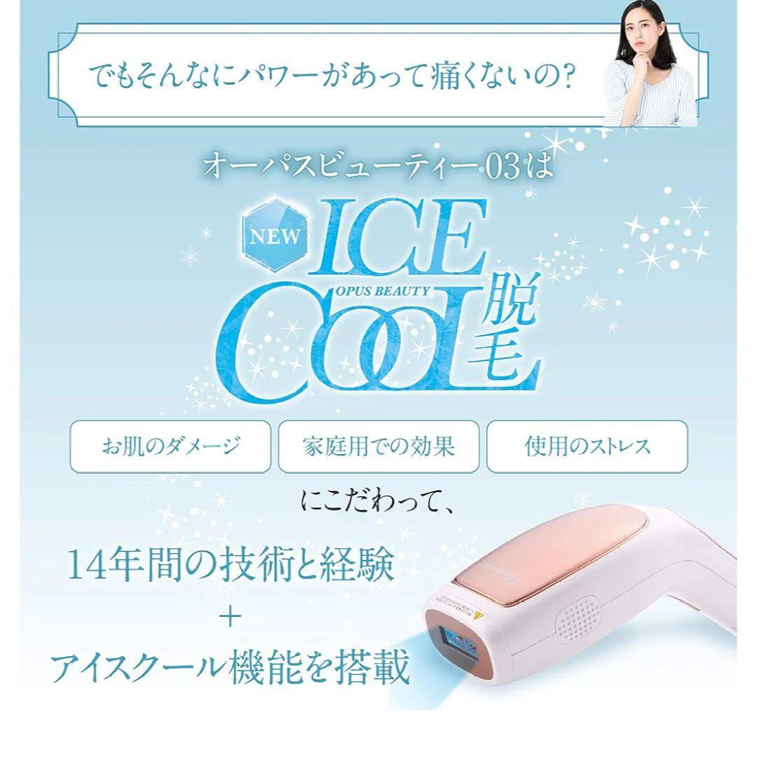 Opusbeauty 03 脱毛器
