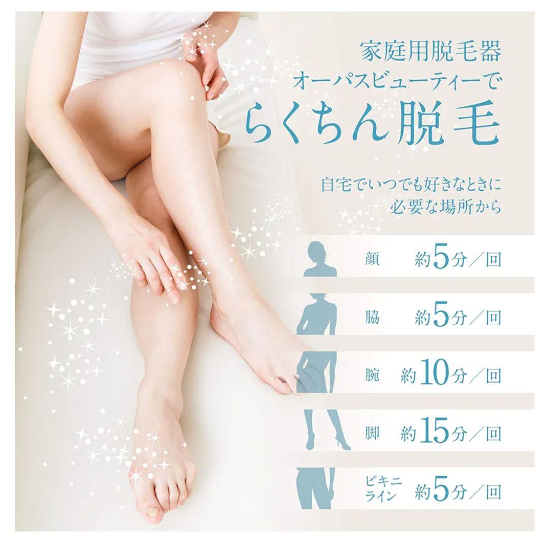 Opusbeauty 03 脱毛器