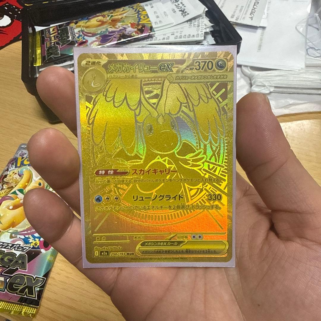 メガカイリューex mur ポケモンカード おまけ付