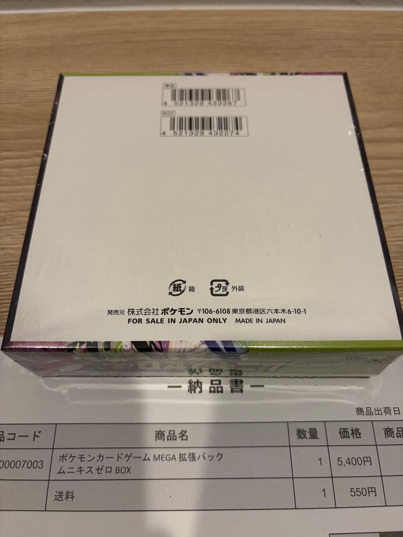 【シュリンク付き】ムニキスゼロ