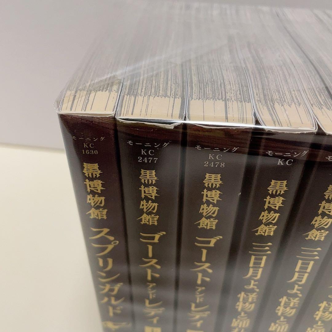 黒博物館 ゴーストアンドレディ 三日月よ、怪物と踊れ 館報 全巻セット