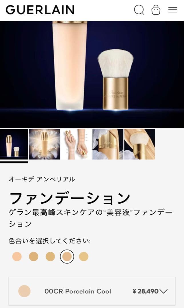 Guerlain オーキデ アンペリアル ファンデーション 00CR ブラシ付き