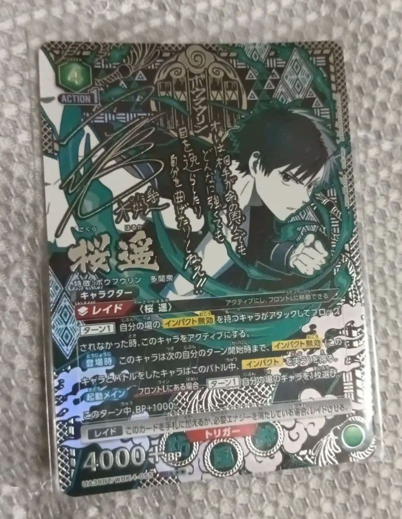 ユニオンアリーナ WINDBREAKER 桜 遥 SR星3パラレル