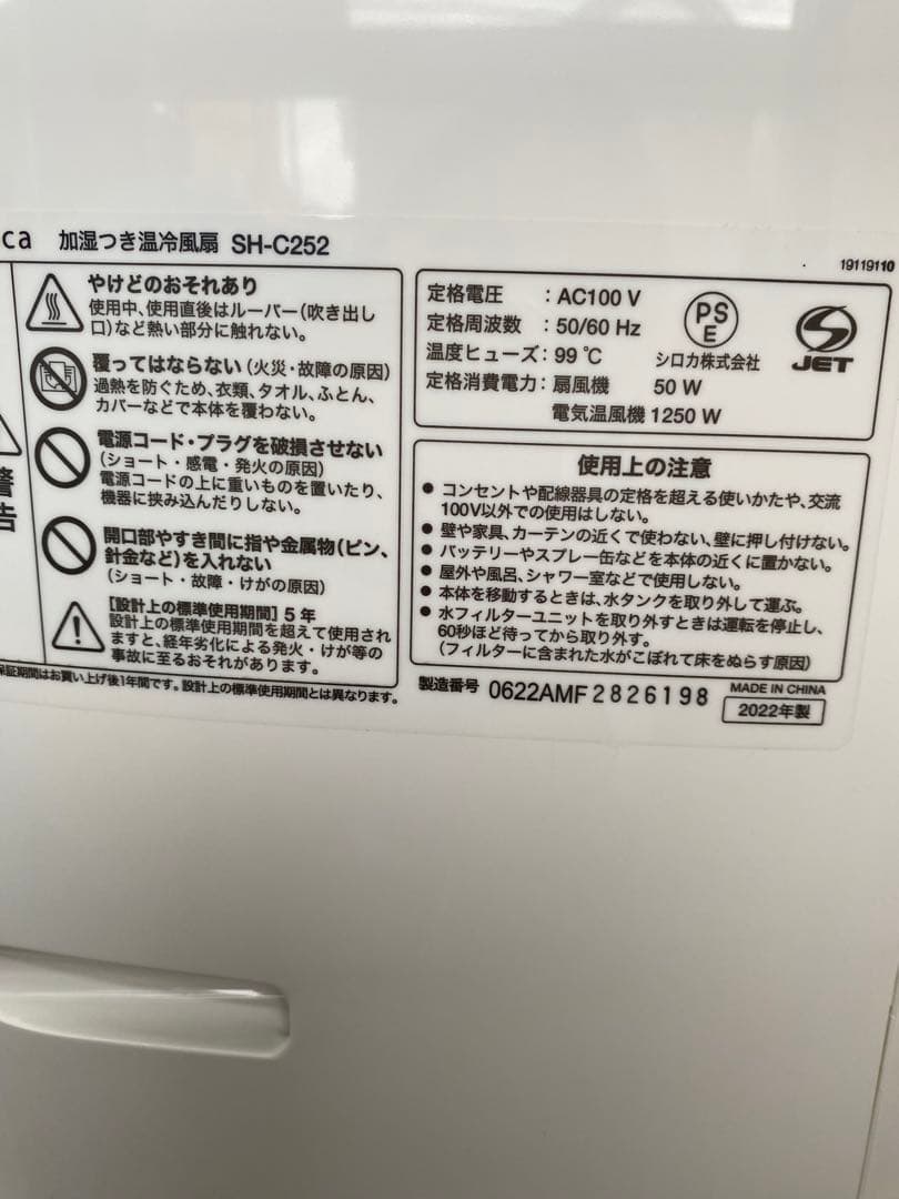 siroca 加湿つき温冷風扇 SH-C252