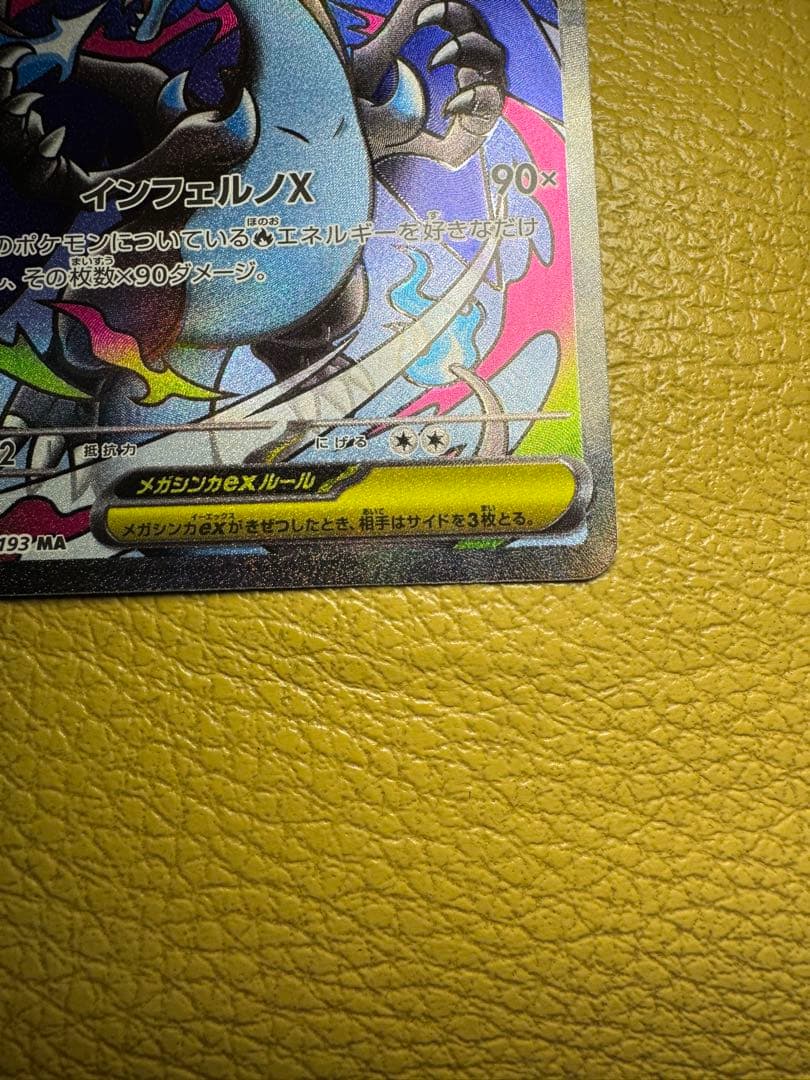 フ*ン様 メガドリームex MA コンプリート メガリザードンX ex ma メ