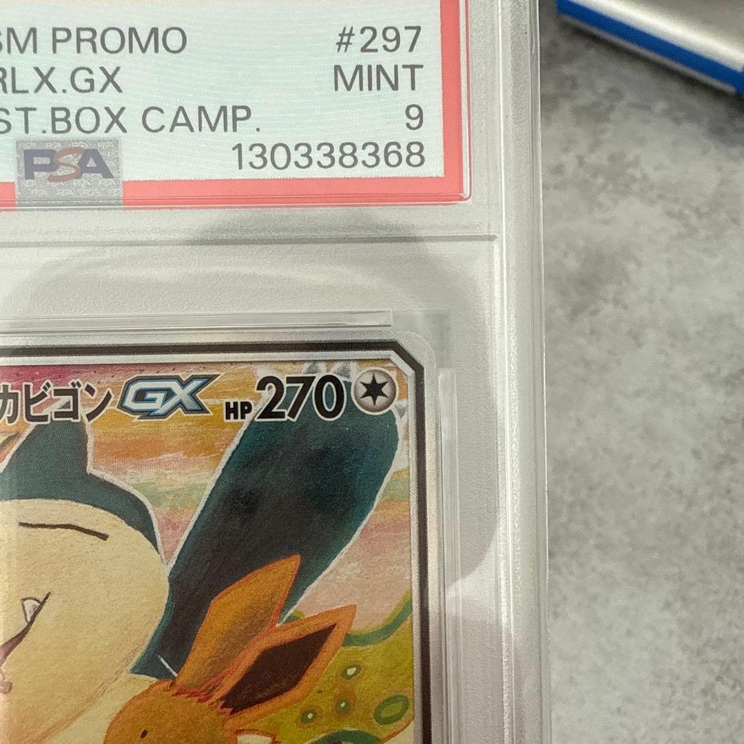 ポケモンカード　イーブイ&カビゴン　gx sa PSA9