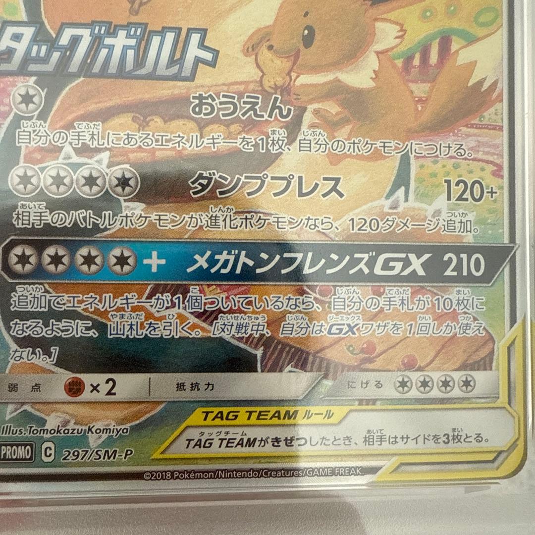 ポケモンカード　イーブイ&カビゴン　gx sa PSA9
