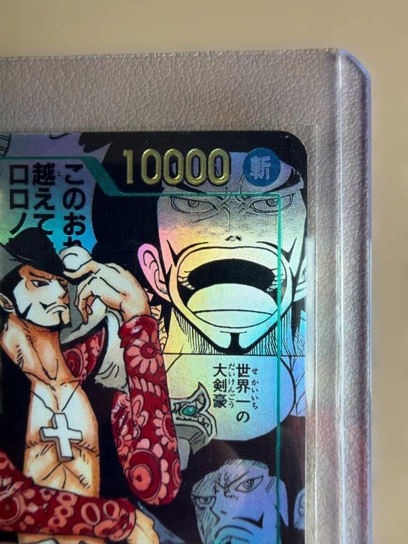 ワンピース カードゲーム ジュラキュール・ミホーク OP14-119