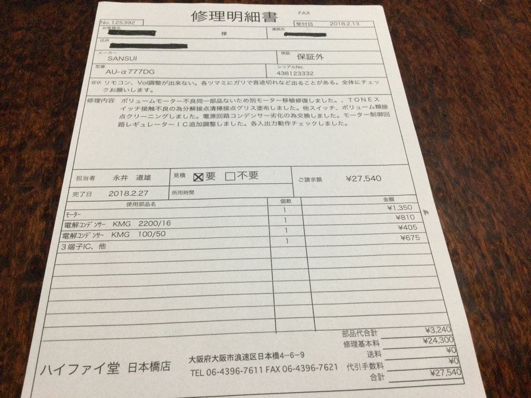 SANSUI AU-α777DG リモコン付き　完動品