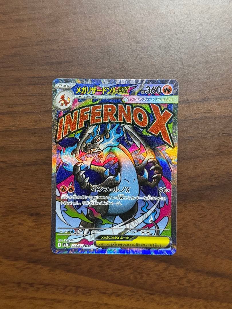 メガリザードンXex MA 2枚セット